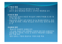 존 웨슬리 이야기 보고서-10