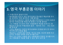존 웨슬리 이야기 보고서-11