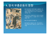 존 웨슬리 이야기 보고서-12