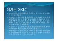 존 웨슬리 이야기 보고서-13
