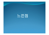 존 웨슬리 이야기 보고서-14