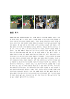 지구촌 희망나누기 탐방보고서-4