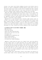 YWCA기관 현황 보고서-7