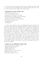 YWCA기관 현황 보고서-8