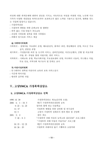 YWCA기관 현황 보고서-13