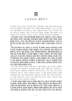 1870년 이후의 노동자 운동과 세계화-2