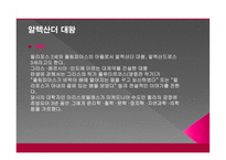 알렉산더 대왕-5
