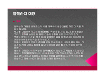 알렉산더 대왕-6