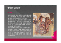 알렉산더 대왕-7