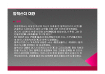 알렉산더 대왕-8