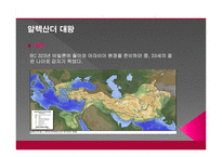 알렉산더 대왕-9