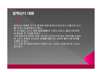 알렉산더 대왕-10