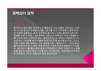 알렉산더 대왕-12