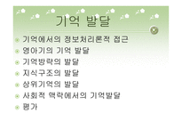기억 발달의 이해-1