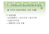 기억 발달의 이해-2