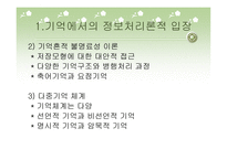 기억 발달의 이해-3
