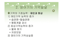기억 발달의 이해-4