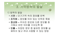 기억 발달의 이해-5