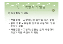 기억 발달의 이해-6