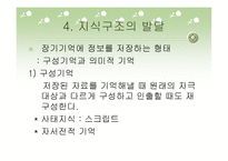 기억 발달의 이해-7