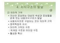 기억 발달의 이해-8