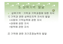 기억 발달의 이해-9