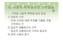 기억 발달의 이해-10