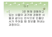 기억 발달의 이해-12