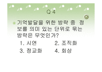 기억 발달의 이해-14