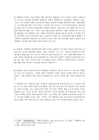 박형룡의 한국 종교이해 연구 논찬-2