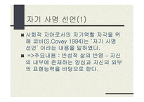 사회적 자아와 대인관계-3
