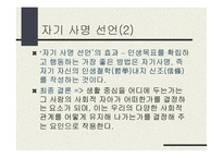 사회적 자아와 대인관계-4