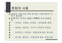 사회적 자아와 대인관계-9