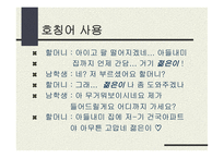 사회적 자아와 대인관계-11