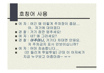 사회적 자아와 대인관계-12