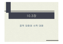 사회적 자아와 대인관계-13
