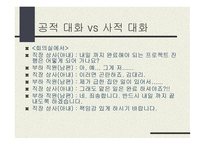 사회적 자아와 대인관계-16