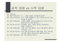 사회적 자아와 대인관계-17