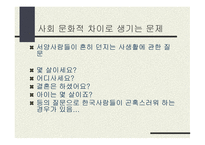 사회적 자아와 대인관계-18