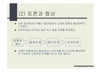 사회적 자아와 대인관계-20