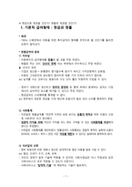 사회적 급여의 성격-2