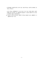 사회적 급여의 성격-5