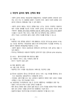 사회적 급여의 성격-6