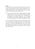 사회적 급여의 성격-10
