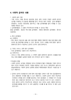 사회적 급여의 성격-11