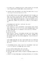 사회적 급여의 성격-12