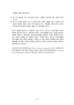 사회적 급여의 성격-13