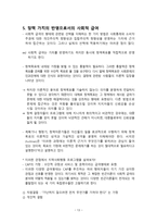 사회적 급여의 성격-14