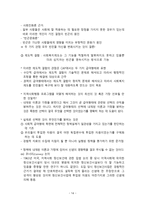 사회적 급여의 성격-15