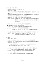 사회적 급여의 성격-18
